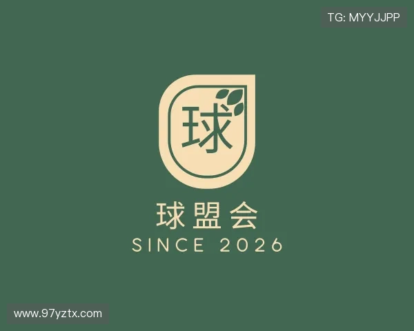 认识球盟会